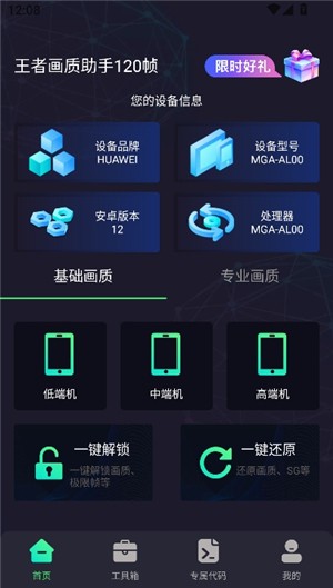 王者画质助手120帧正版截图