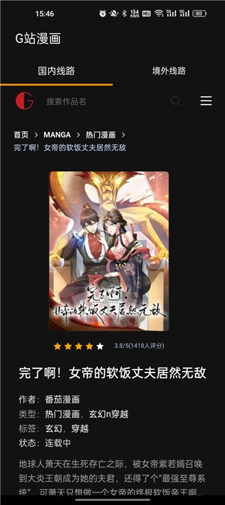 G站漫画免费版截图