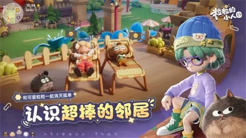 粒粒的小人国截图