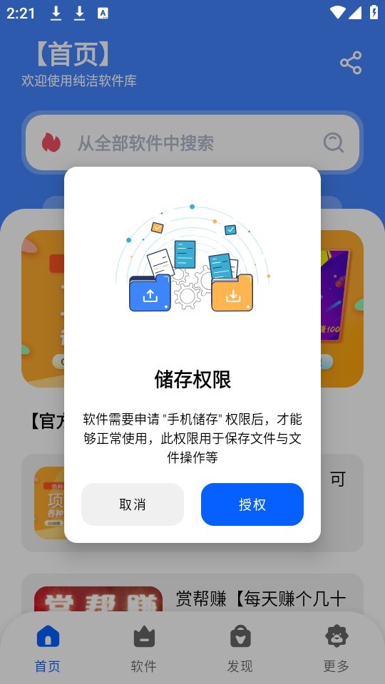 纯洁软件库免费版截图