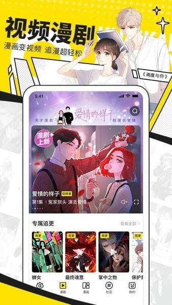 快看漫画免费截图