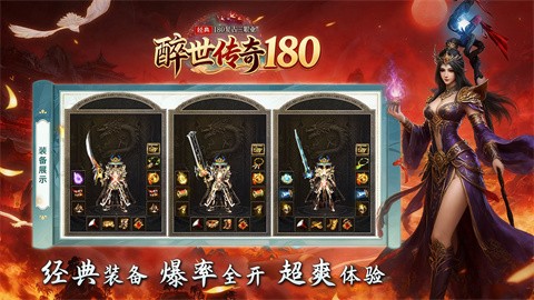 醉世传奇180截图