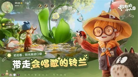 粒粒的小人国截图