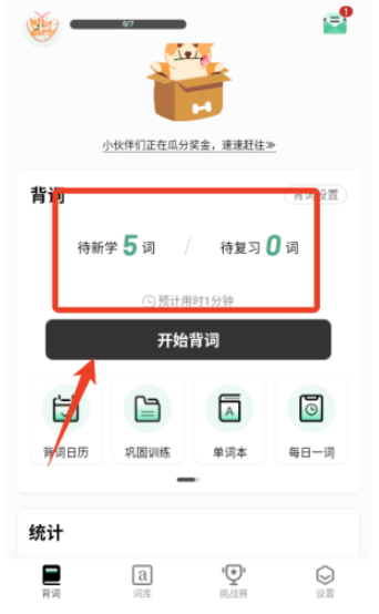 小吉背单词正版截图