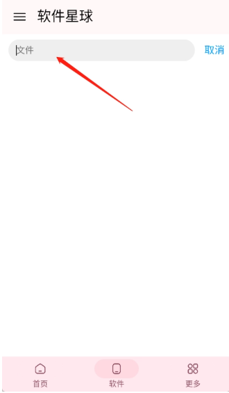 软件星球软件库截图