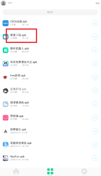 软件星球软件库截图