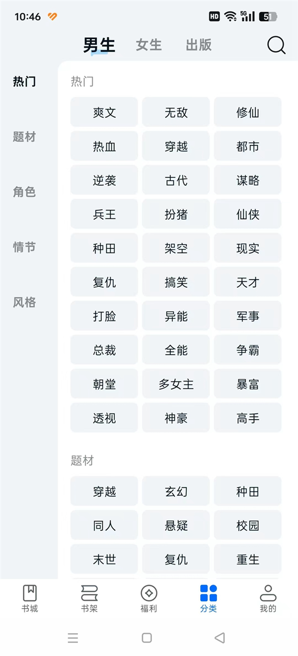 汤圆小说阅读截图