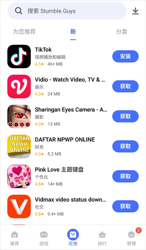 vivo X商店截图