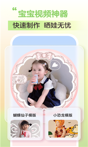 萌宝拍拍截图