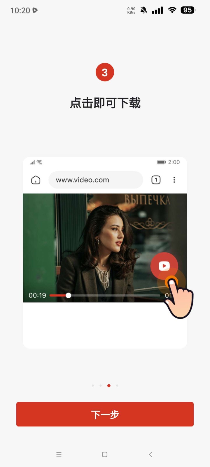 WDownloader截图