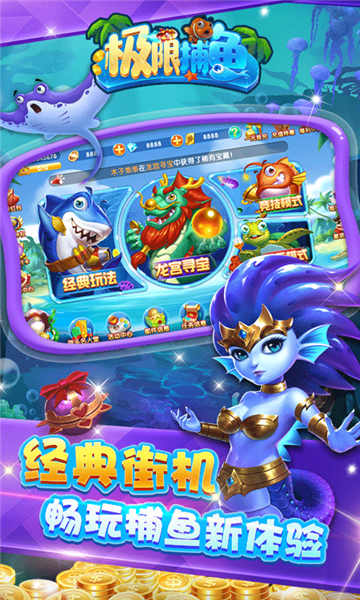 极限捕鱼截图