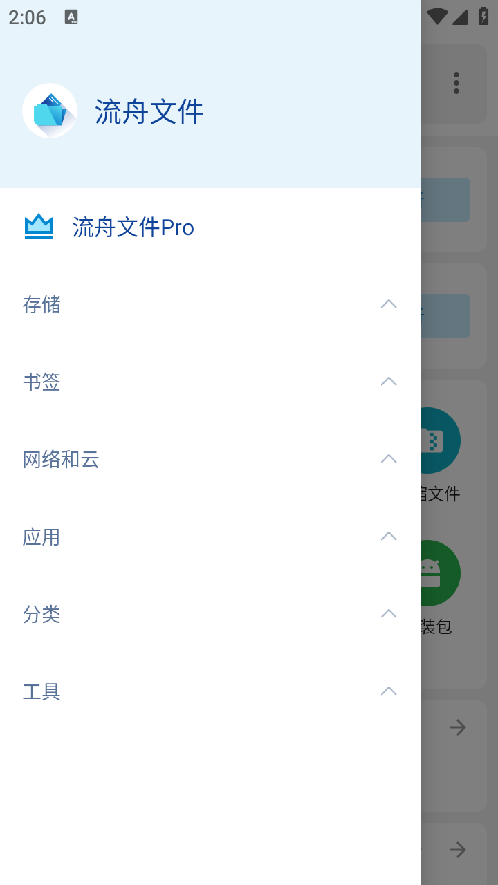 流舟文件已付费截图