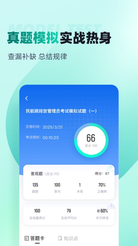 碳排放管理员考试聚题库截图