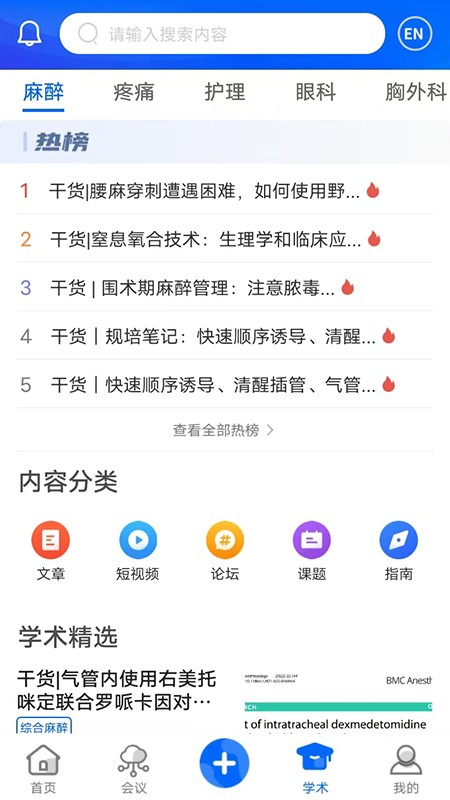 同普医学截图