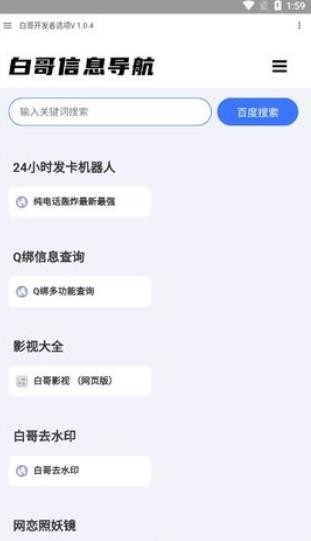 白哥软件库截图