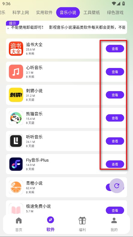 海豚软件库2.2截图