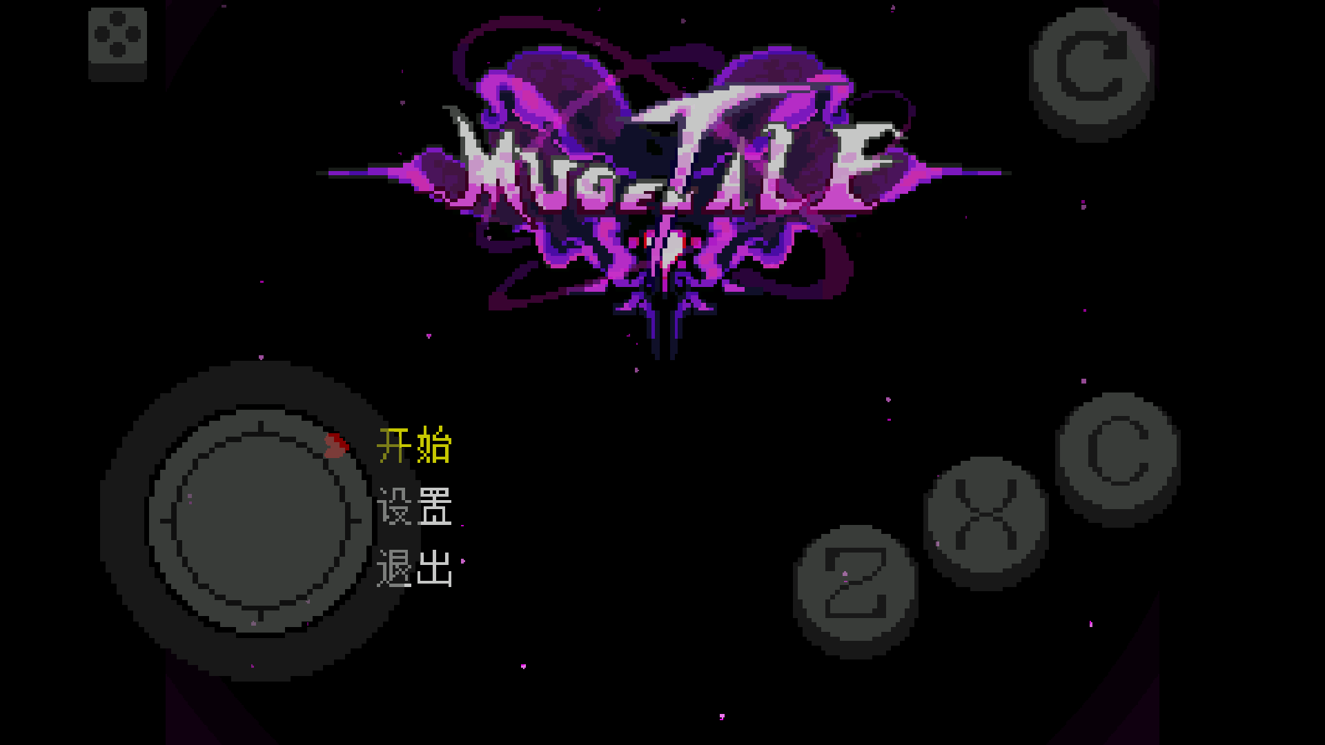 传说之下Mugentale截图