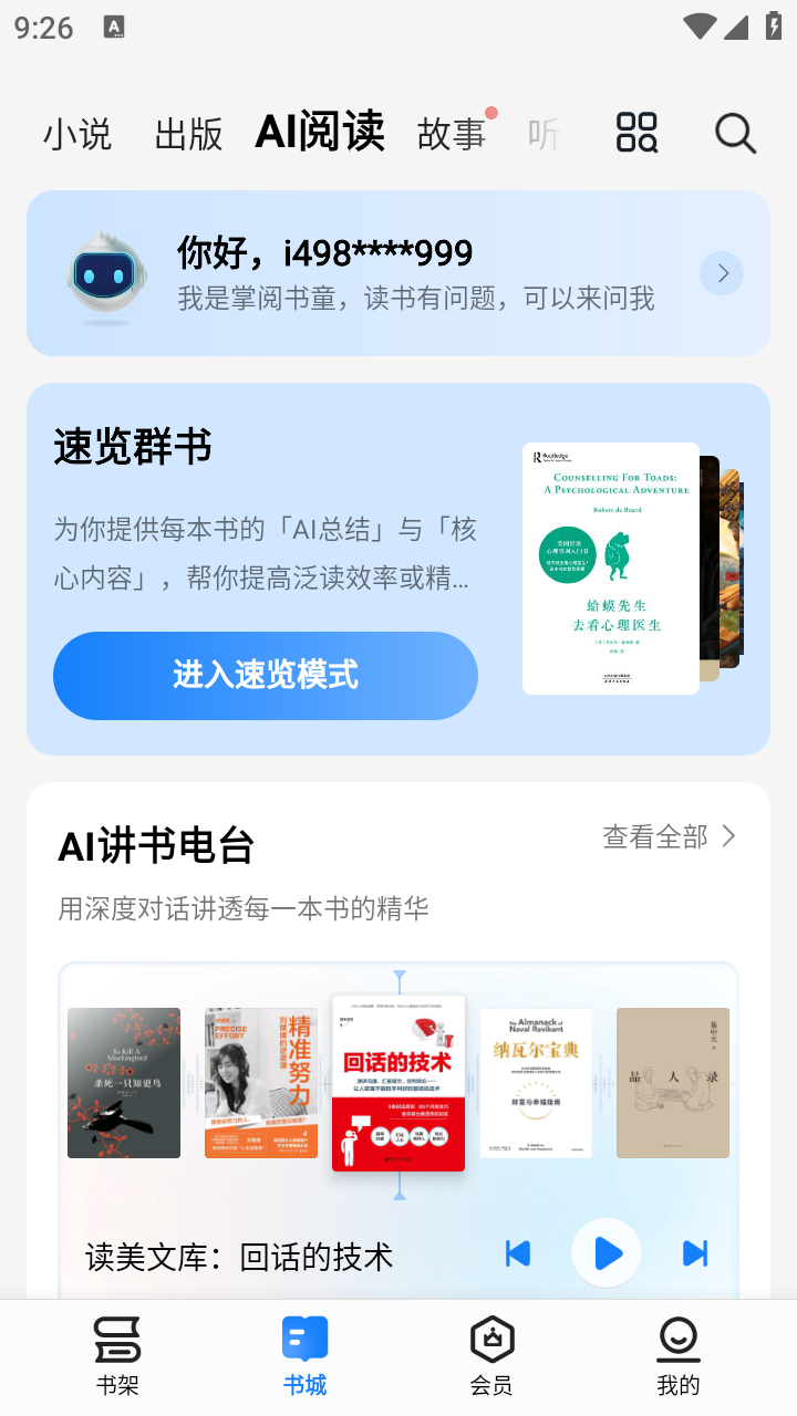 掌阅纯净版截图