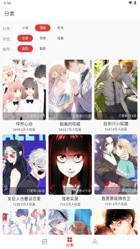 奇酷阅读免费截图