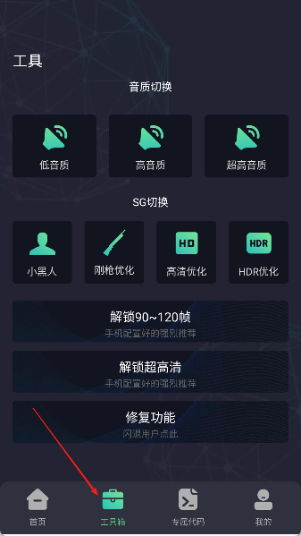 王者画质助手120帧正版截图