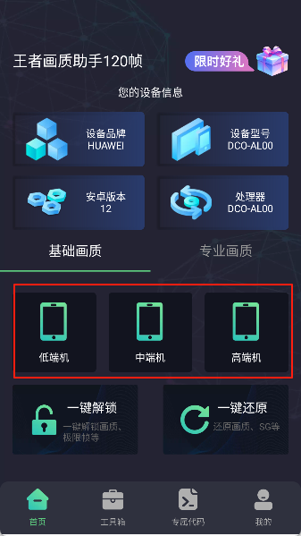 王者画质助手120帧正版截图