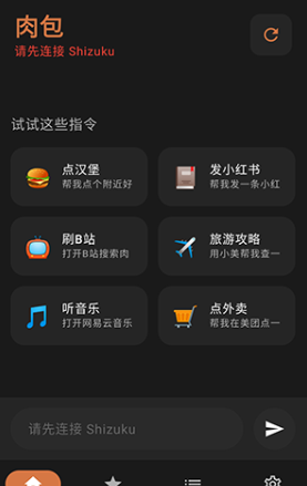 肉包AI助手截图