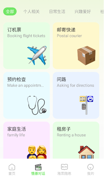 口语猫英语截图