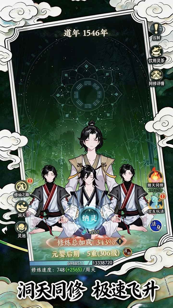 幻世仙途官方版截图