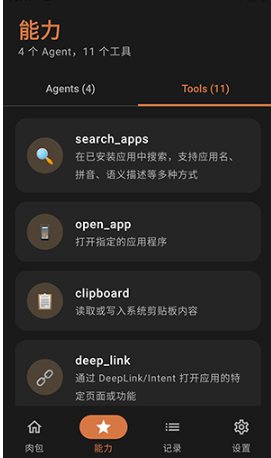 肉包AI助手截图