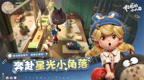 粒粒的小人国截图