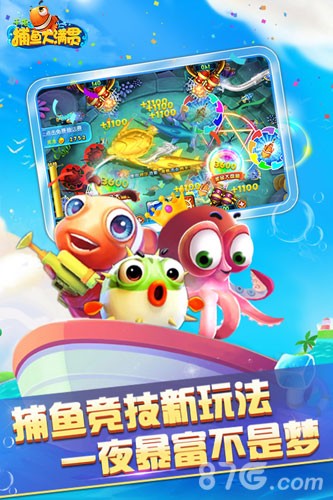 千炮捕鱼大满贯截图
