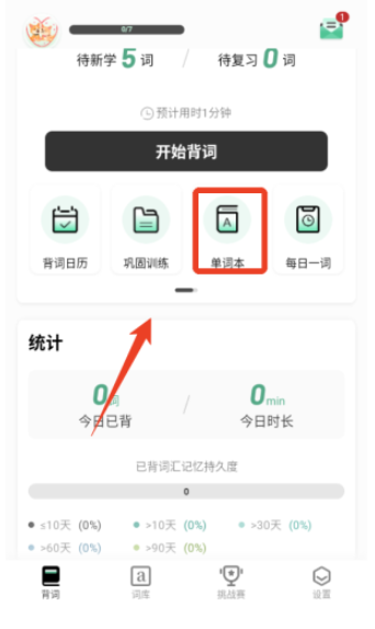 小吉背单词正版截图