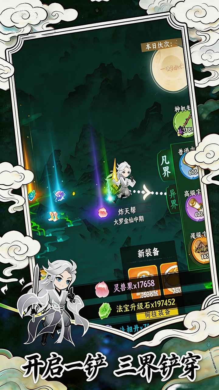 幻世仙途官方版截图