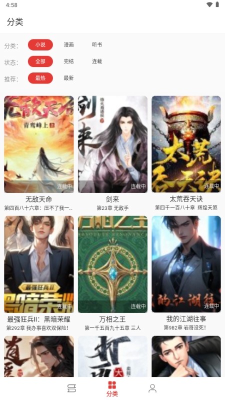 奇酷阅读免费截图