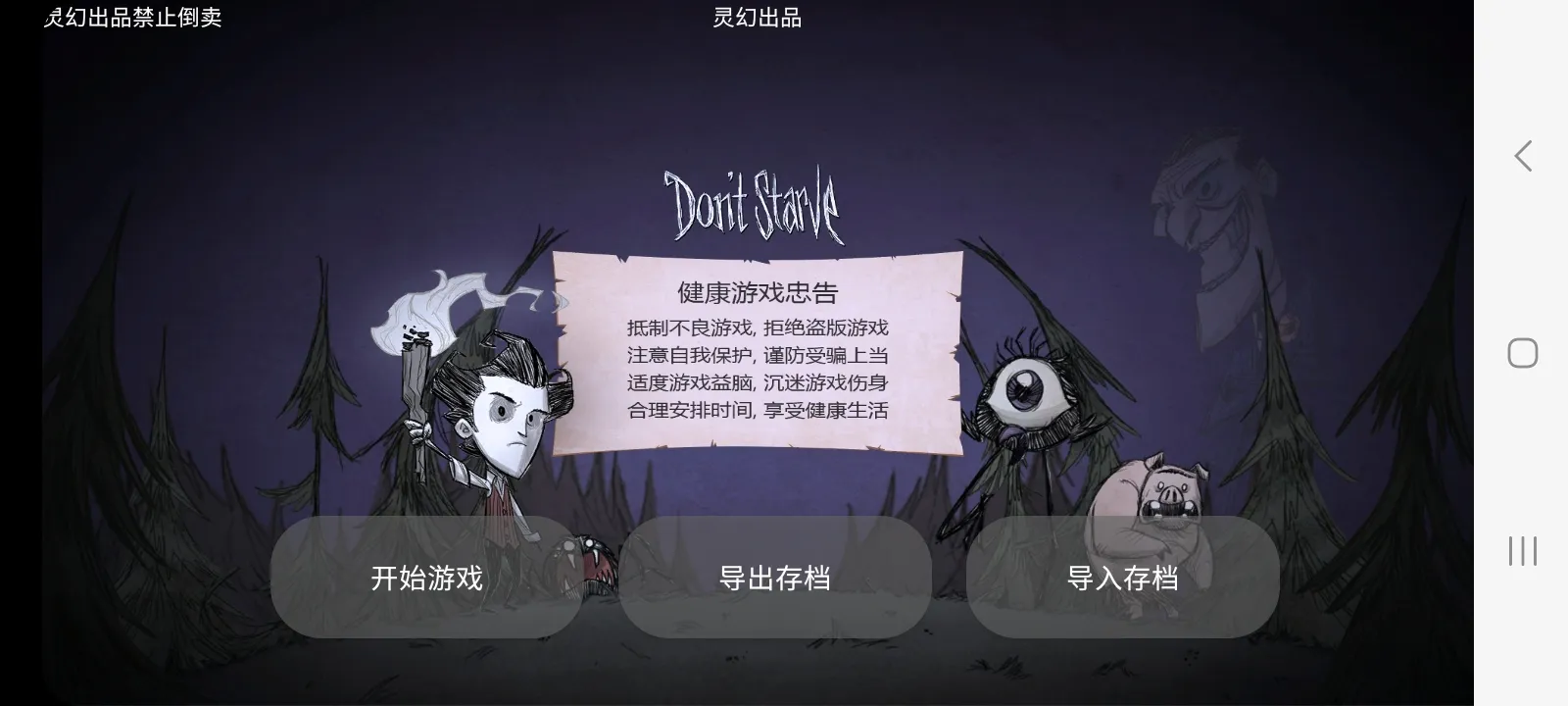 饥荒灵幻2.43魔改版截图