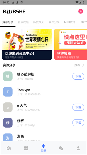 B社免费版截图