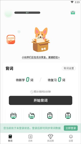 小吉背单词正版截图