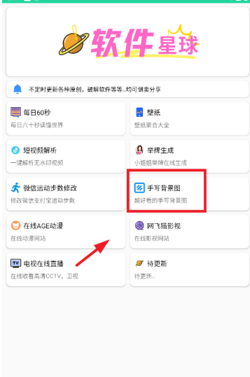 软件星球软件库截图