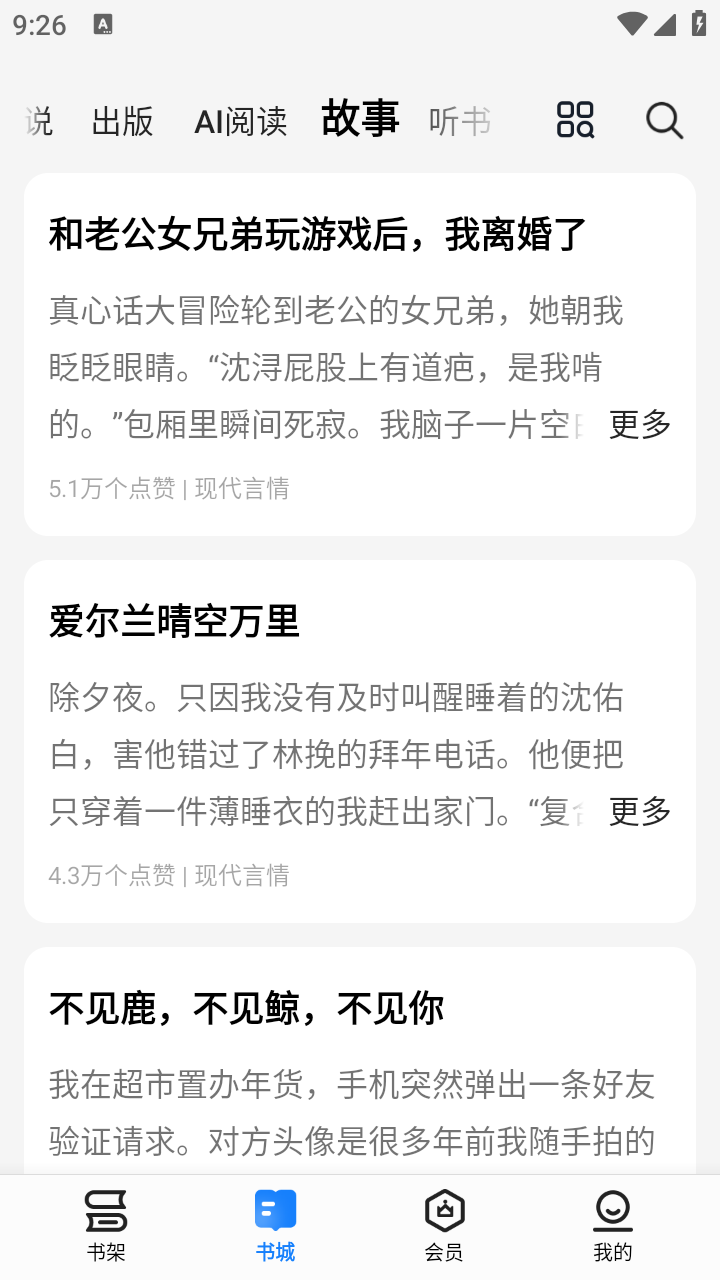 掌阅纯净版截图