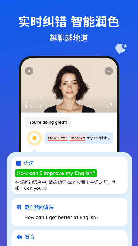 蜜蜂AI口语截图