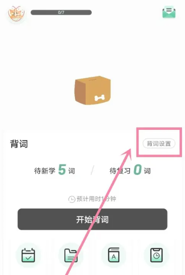 小吉背单词正版截图