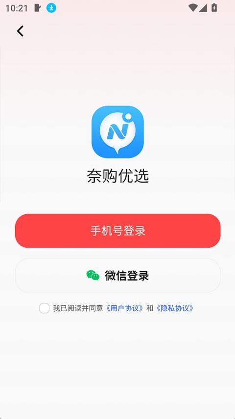 奈购优选截图