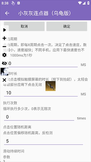 小灰灰连点器截图