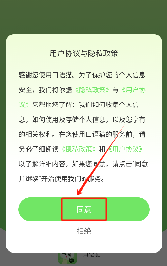 口语猫英语截图