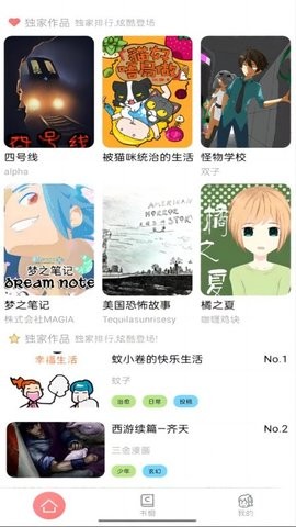 可米酷漫画免费截图
