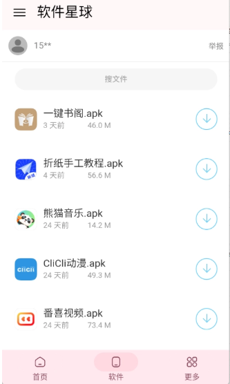 软件星球软件库截图