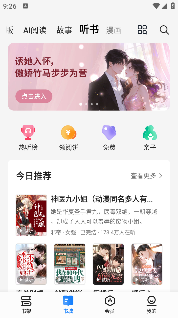 掌阅纯净版截图