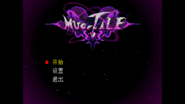 传说之下Mugentale截图