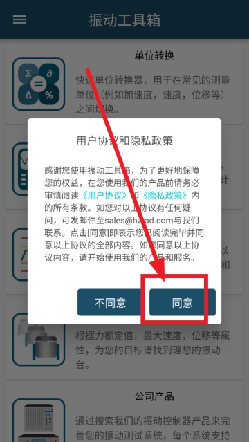 振动工具箱安卓版截图