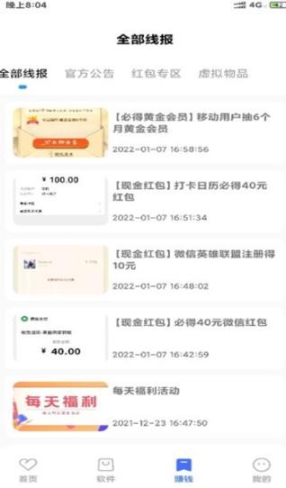 醉仙团队软件库截图